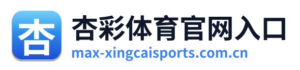 杏彩体育官网入口 Logo